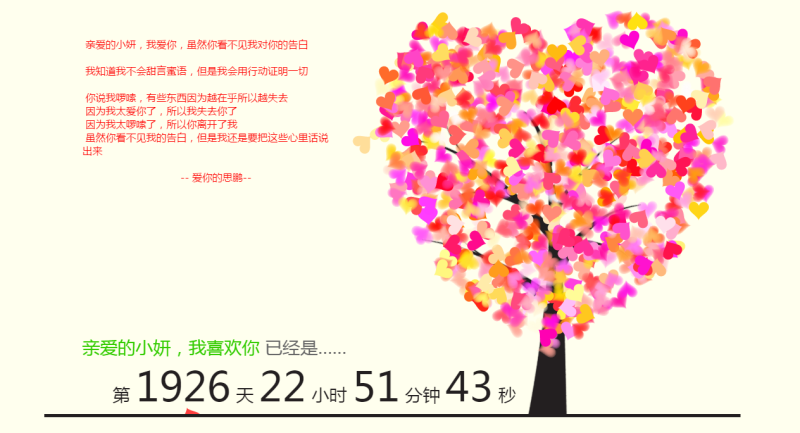 HTML5+jQuery制作唯美表白浪漫动画特效